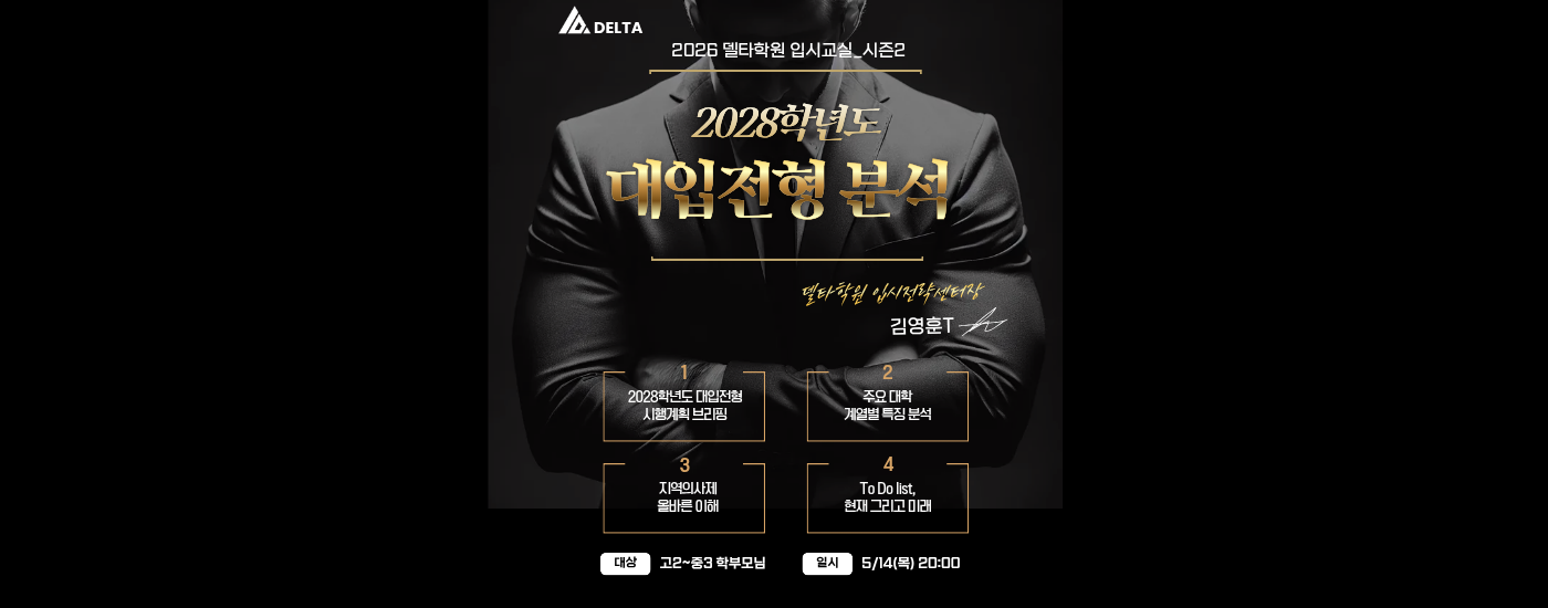 2026입시교실2_1400.png