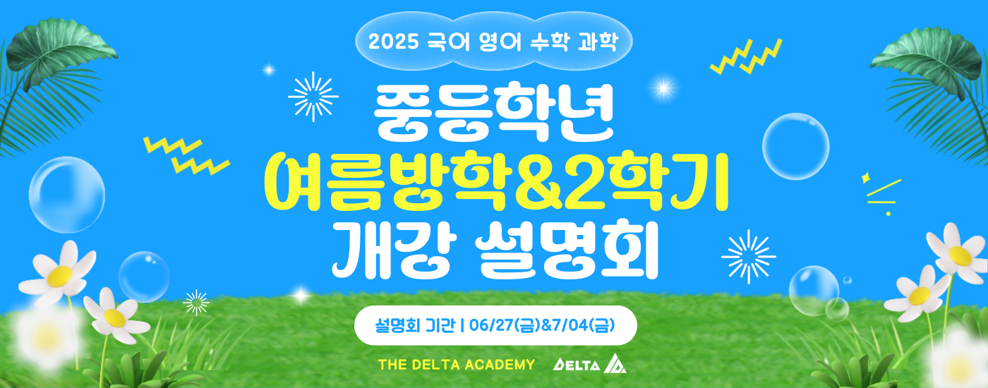 중등-설명회-1400-001 (1).png