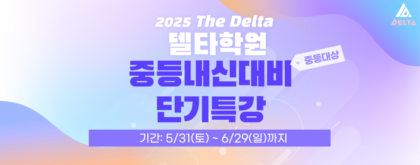 중등내신대비특강_1400.png