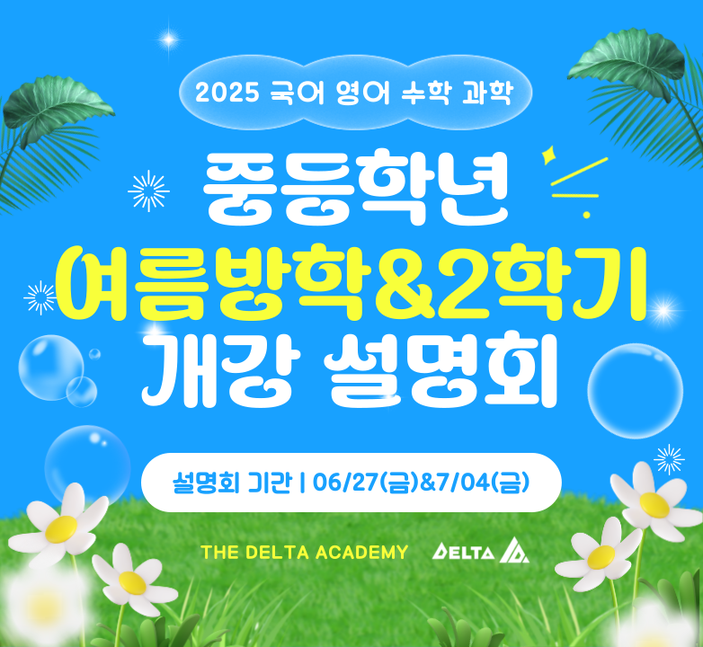 중등-설명회-782-001.png