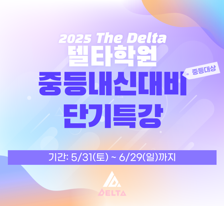 중등내신대비특강_782.png